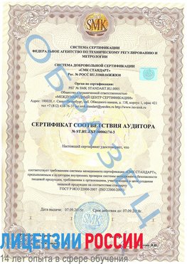Образец сертификата соответствия аудитора №ST.RU.EXP.00006174-3 Ярославль Сертификат ISO 22000